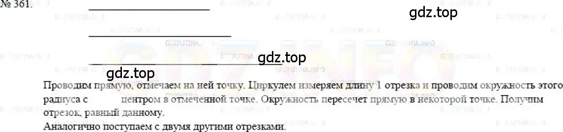 Решение 5. номер 361 (страница 82) гдз по математике 5 класс Никольский, Потапов, учебник