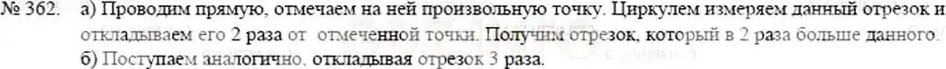 Решение 5. номер 362 (страница 82) гдз по математике 5 класс Никольский, Потапов, учебник