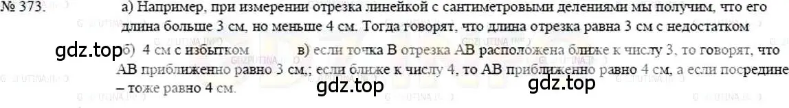 Решение 5. номер 373 (страница 83) гдз по математике 5 класс Никольский, Потапов, учебник