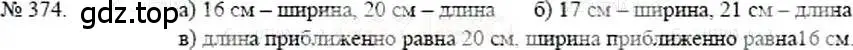 Решение 5. номер 374 (страница 83) гдз по математике 5 класс Никольский, Потапов, учебник