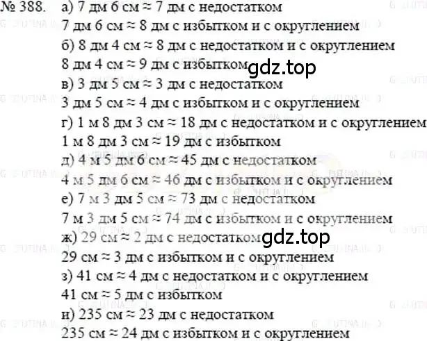 Решение 5. номер 388 (страница 86) гдз по математике 5 класс Никольский, Потапов, учебник