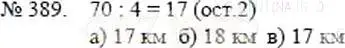 Решение 5. номер 389 (страница 86) гдз по математике 5 класс Никольский, Потапов, учебник