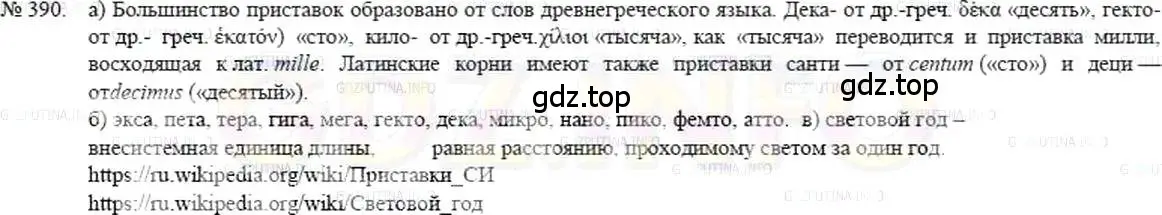 Решение 5. номер 390 (страница 86) гдз по математике 5 класс Никольский, Потапов, учебник