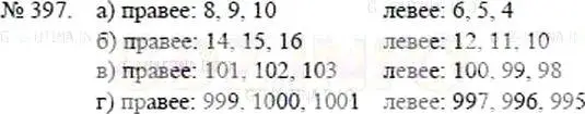 Решение 5. номер 397 (страница 88) гдз по математике 5 класс Никольский, Потапов, учебник