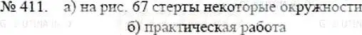 Решение 5. номер 411 (страница 91) гдз по математике 5 класс Никольский, Потапов, учебник