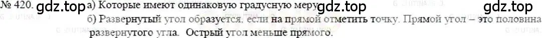 Решение 5. номер 420 (страница 94) гдз по математике 5 класс Никольский, Потапов, учебник