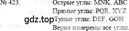 Решение 5. номер 423 (страница 94) гдз по математике 5 класс Никольский, Потапов, учебник