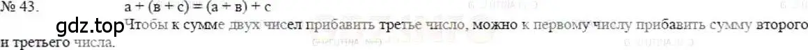 Решение 5. номер 43 (страница 15) гдз по математике 5 класс Никольский, Потапов, учебник