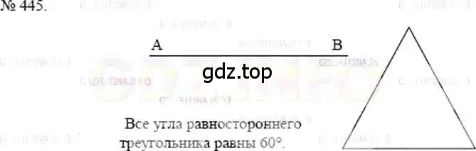 Решение 5. номер 445 (страница 100) гдз по математике 5 класс Никольский, Потапов, учебник