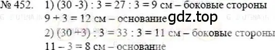 Решение 5. номер 452 (страница 101) гдз по математике 5 класс Никольский, Потапов, учебник