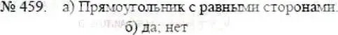 Решение 5. номер 459 (страница 103) гдз по математике 5 класс Никольский, Потапов, учебник