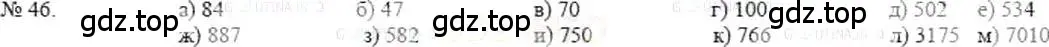 Решение 5. номер 46 (страница 15) гдз по математике 5 класс Никольский, Потапов, учебник