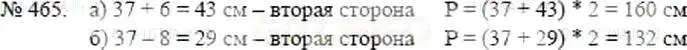 Решение 5. номер 465 (страница 104) гдз по математике 5 класс Никольский, Потапов, учебник