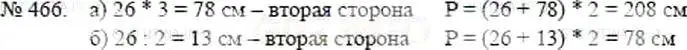 Решение 5. номер 466 (страница 104) гдз по математике 5 класс Никольский, Потапов, учебник