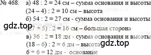 Решение 5. номер 468 (страница 104) гдз по математике 5 класс Никольский, Потапов, учебник