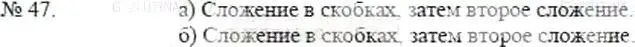 Решение 5. номер 47 (страница 15) гдз по математике 5 класс Никольский, Потапов, учебник