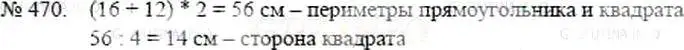 Решение 5. номер 470 (страница 105) гдз по математике 5 класс Никольский, Потапов, учебник