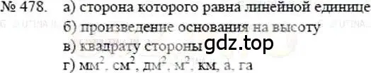 Решение 5. номер 478 (страница 107) гдз по математике 5 класс Никольский, Потапов, учебник