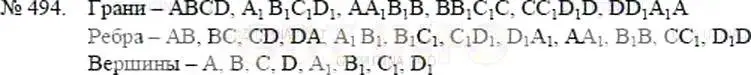 Решение 5. номер 494 (страница 110) гдз по математике 5 класс Никольский, Потапов, учебник