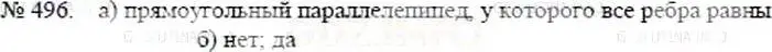 Решение 5. номер 496 (страница 110) гдз по математике 5 класс Никольский, Потапов, учебник