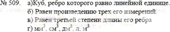 Решение 5. номер 509 (страница 114) гдз по математике 5 класс Никольский, Потапов, учебник