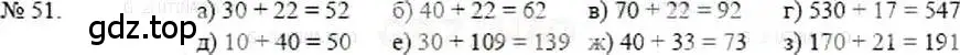 Решение 5. номер 51 (страница 16) гдз по математике 5 класс Никольский, Потапов, учебник