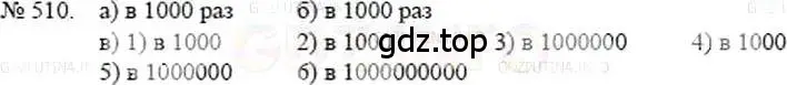 Решение 5. номер 510 (страница 114) гдз по математике 5 класс Никольский, Потапов, учебник
