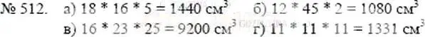Решение 5. номер 512 (страница 114) гдз по математике 5 класс Никольский, Потапов, учебник