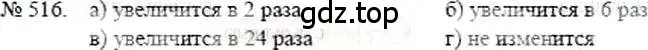 Решение 5. номер 516 (страница 115) гдз по математике 5 класс Никольский, Потапов, учебник