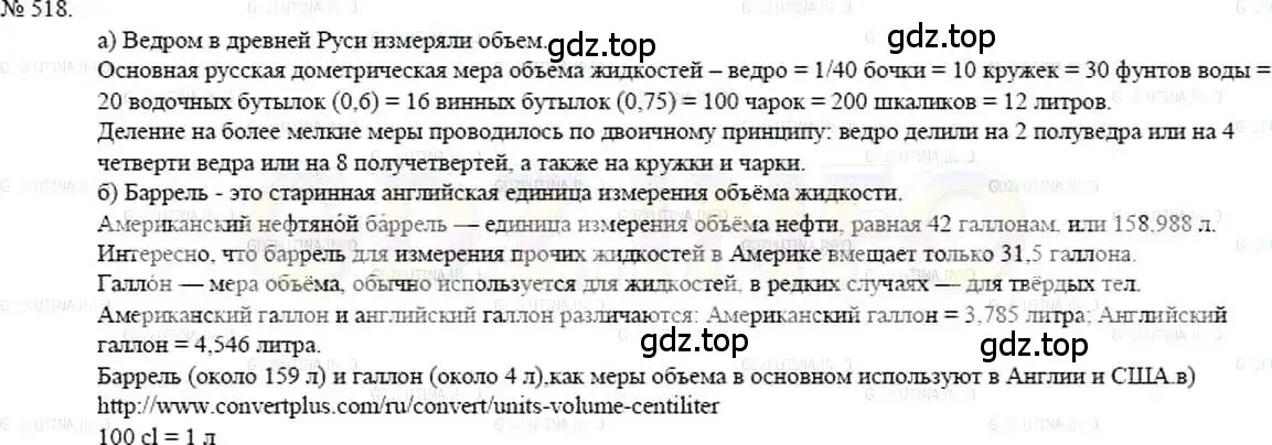 Решение 5. номер 518 (страница 115) гдз по математике 5 класс Никольский, Потапов, учебник