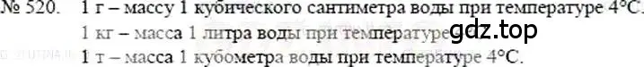 Решение 5. номер 520 (страница 116) гдз по математике 5 класс Никольский, Потапов, учебник