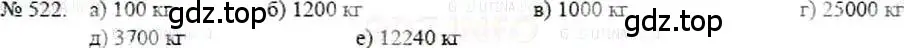 Решение 5. номер 522 (страница 116) гдз по математике 5 класс Никольский, Потапов, учебник