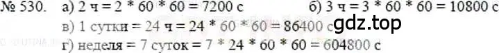 Решение 5. номер 530 (страница 118) гдз по математике 5 класс Никольский, Потапов, учебник