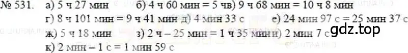 Решение 5. номер 531 (страница 118) гдз по математике 5 класс Никольский, Потапов, учебник