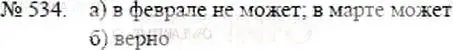Решение 5. номер 534 (страница 118) гдз по математике 5 класс Никольский, Потапов, учебник