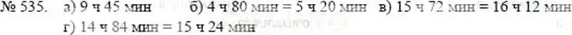 Решение 5. номер 535 (страница 118) гдз по математике 5 класс Никольский, Потапов, учебник
