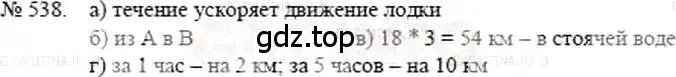 Решение 5. номер 538 (страница 121) гдз по математике 5 класс Никольский, Потапов, учебник