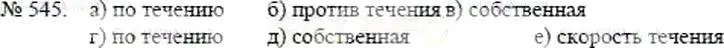 Решение 5. номер 545 (страница 122) гдз по математике 5 класс Никольский, Потапов, учебник