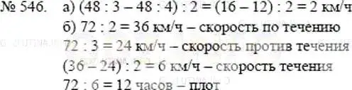 Математика 5 класс страница 122 номер 6.207