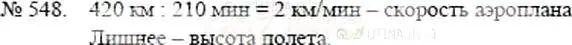 Решение 5. номер 548 (страница 122) гдз по математике 5 класс Никольский, Потапов, учебник