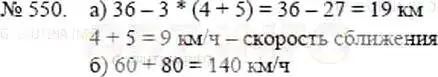 Решение 5. номер 550 (страница 123) гдз по математике 5 класс Никольский, Потапов, учебник