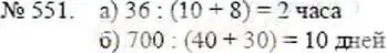 Решение 5. номер 551 (страница 123) гдз по математике 5 класс Никольский, Потапов, учебник