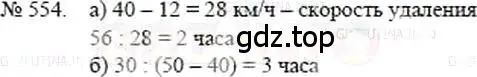 Решение 5. номер 554 (страница 123) гдз по математике 5 класс Никольский, Потапов, учебник