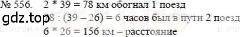 Решение 5. номер 556 (страница 124) гдз по математике 5 класс Никольский, Потапов, учебник