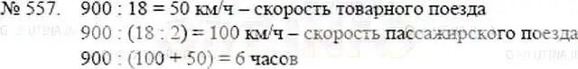 Решение 5. номер 557 (страница 124) гдз по математике 5 класс Никольский, Потапов, учебник