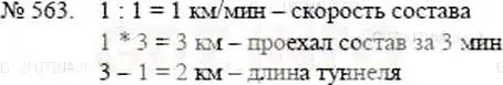 Решение 5. номер 563 (страница 125) гдз по математике 5 класс Никольский, Потапов, учебник