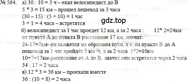 Решение 5. номер 564 (страница 125) гдз по математике 5 класс Никольский, Потапов, учебник