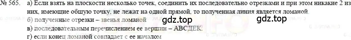 Решение 5. номер 565 (страница 127) гдз по математике 5 класс Никольский, Потапов, учебник