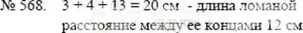 Решение 5. номер 568 (страница 127) гдз по математике 5 класс Никольский, Потапов, учебник