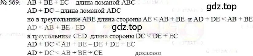 Решение 5. номер 569 (страница 127) гдз по математике 5 класс Никольский, Потапов, учебник